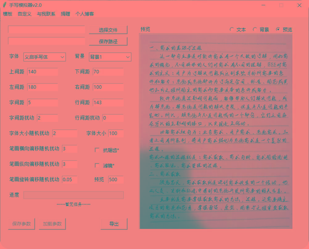手抄模拟器 模拟手写字体互联网行业-互联网创业-创业网-知识创造价值 新生无限可能网创星球