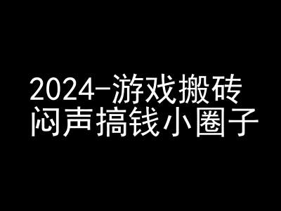 2024游戏搬砖项目，快手磁力聚星撸收益，闷声搞钱小圈子互联网行业-互联网创业-创业网-知识创造价值 新生无限可能网创星球