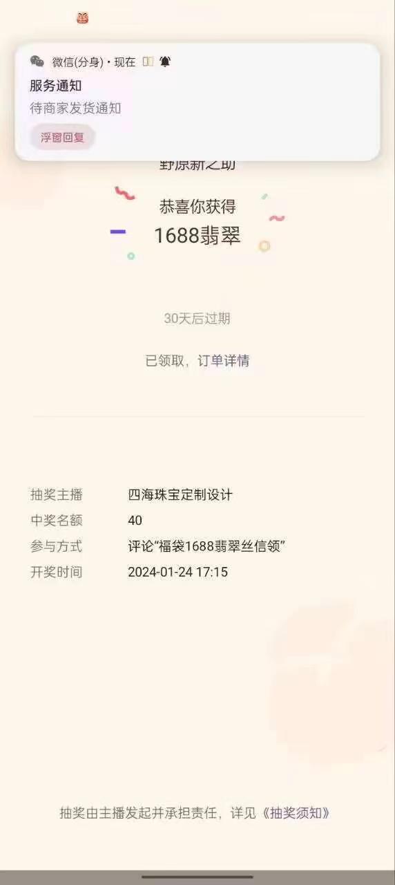 最新视频号直播挂机抢福袋项目，简单无脑，批量产出实物，轻松日入500＋互联网行业-互联网创业-创业网-知识创造价值 新生无限可能网创星球