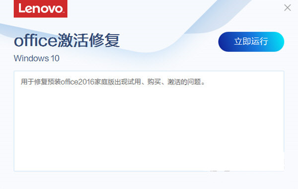 联想Office激活修复工具 v3.34.1 官方免费版互联网行业-互联网创业-创业网-知识创造价值 新生无限可能网创星球