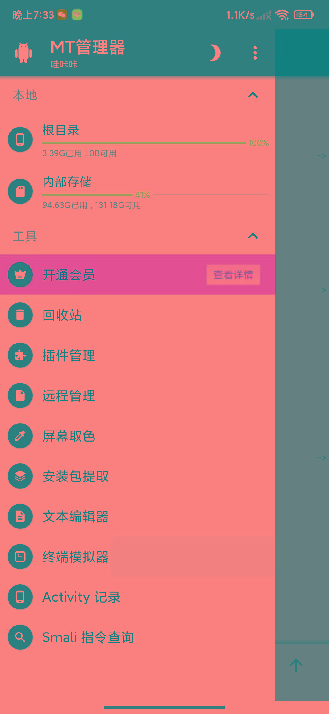 图片[2]互联网行业-互联网创业-创业网-知识创造价值 新生无限可能MT管理器-root内核执行必备神器互联网行业-互联网创业-创业网-知识创造价值 新生无限可能网创星球