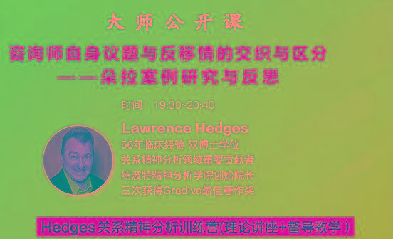 Hedges详解针对4种不同发展精神分析透视法互联网行业-互联网创业-创业网-知识创造价值 新生无限可能网创星球