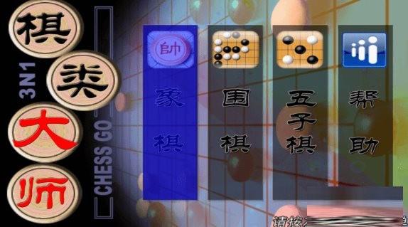 棋类大师TV版 v2.0.6 安卓版互联网行业-互联网创业-创业网-知识创造价值 新生无限可能网创星球