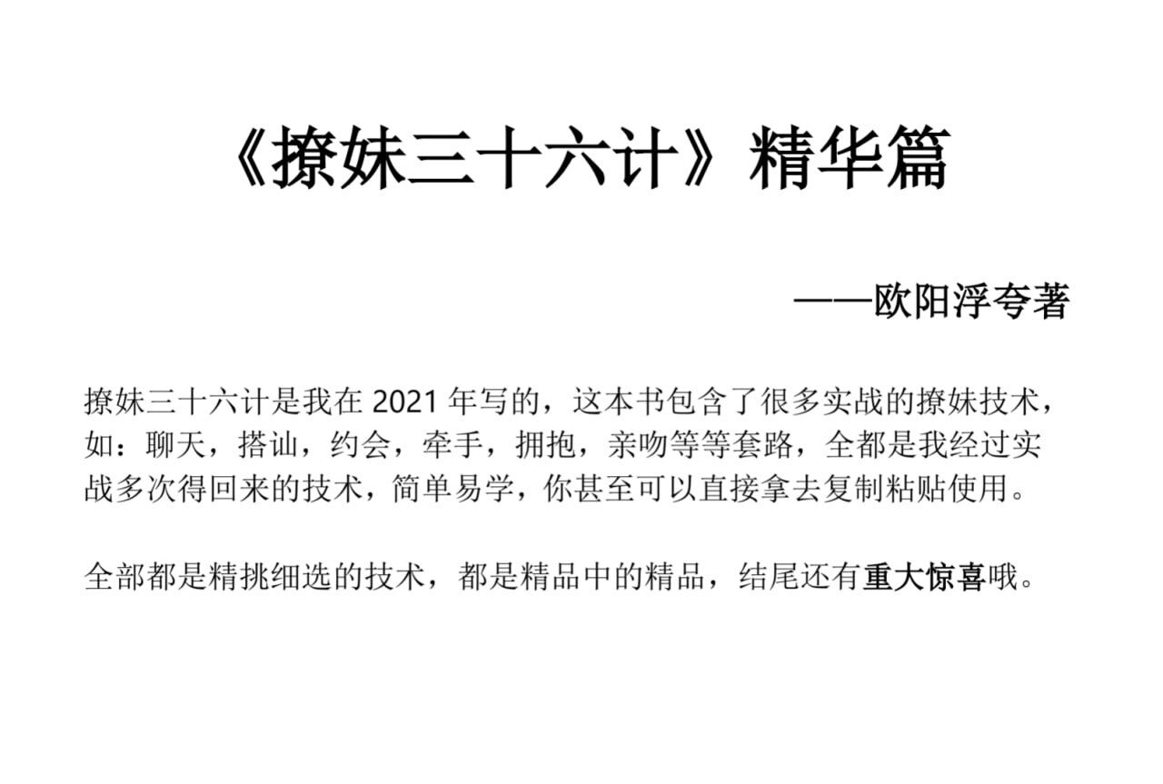 撩妹36计精华篇互联网行业-互联网创业-创业网-知识创造价值 新生无限可能网创星球