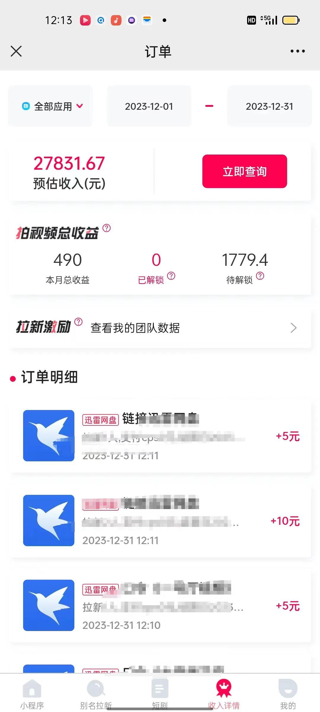 (8551期)一天2000+迅雷网盘拉新结合抖音无人直播，独创玩法保姆级教学互联网行业-互联网创业-创业网-知识创造价值 新生无限可能网创星球