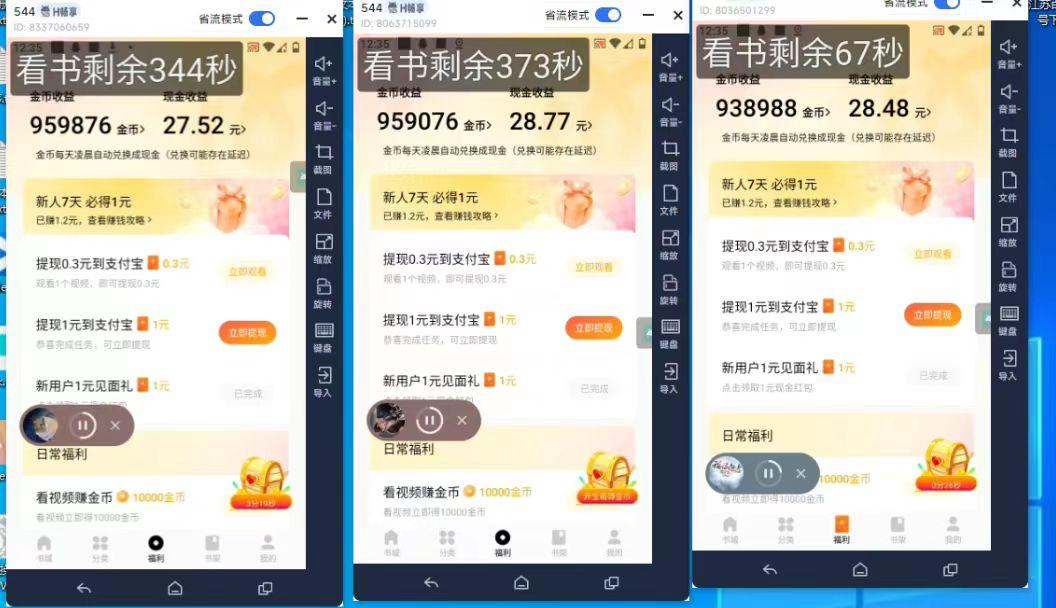 (8575期)最新斗音旗下蛋花小说广告掘金挂机项目，卡包看广告，单机一天20-30+【...互联网行业-互联网创业-创业网-知识创造价值 新生无限可能网创星球