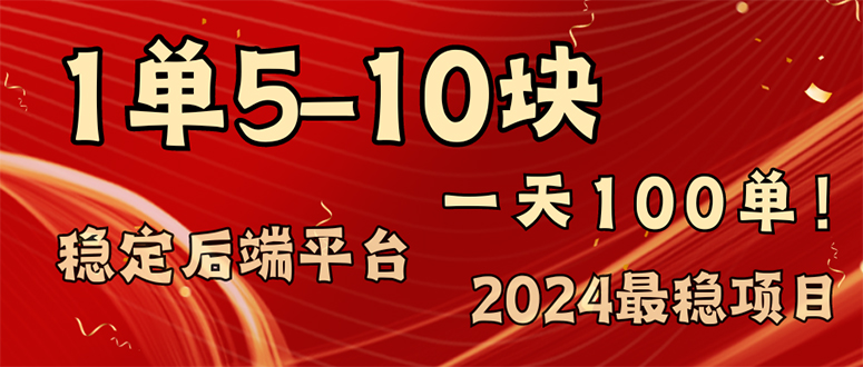 2024最稳赚钱项目，一单5-10元，一天100单，轻松月入2w+互联网行业-互联网创业-创业网-知识创造价值 新生无限可能网创星球