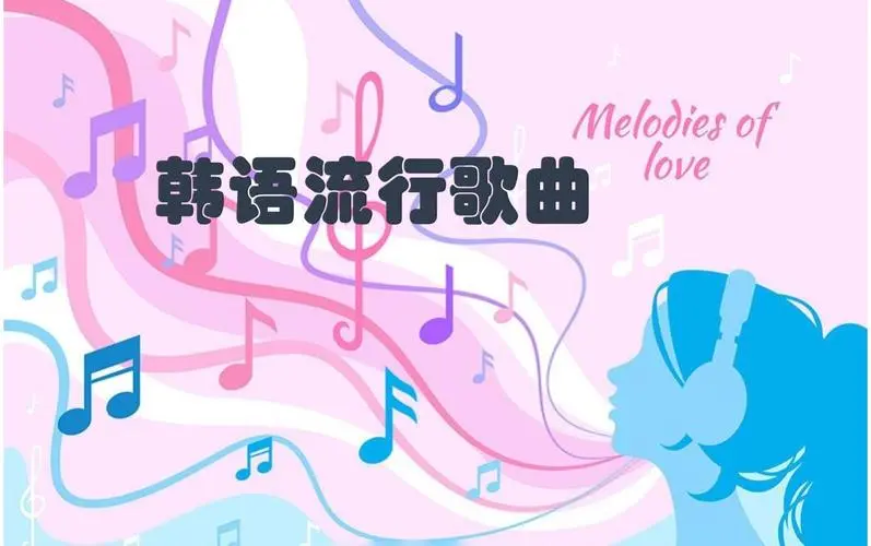 网易云韩语歌曲TOP200 mp3互联网行业-互联网创业-创业网-知识创造价值 新生无限可能网创星球