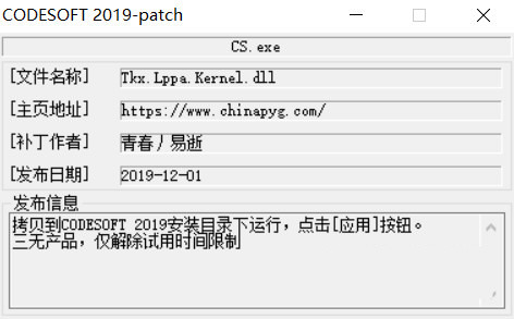 CODESOFT2019激活工具 32位/64位互联网行业-互联网创业-创业网-知识创造价值 新生无限可能网创星球