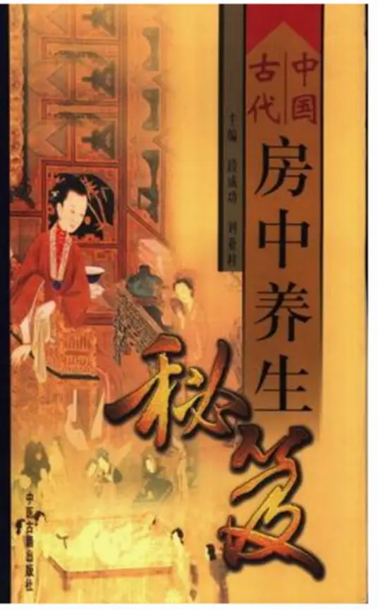 中国古代房中养生秘笈互联网行业-互联网创业-创业网-知识创造价值 新生无限可能网创星球