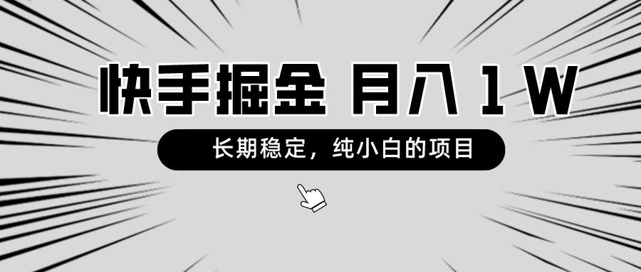 快手项目，长期稳定，月入1W，纯小白都可以干的项目互联网行业-互联网创业-创业网-知识创造价值 新生无限可能网创星球