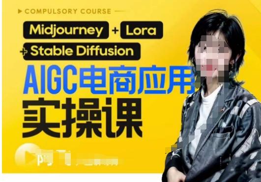 AIGC电商应用实操线上课，手把手带你从0-1，用AI做电商互联网行业-互联网创业-创业网-知识创造价值 新生无限可能网创星球